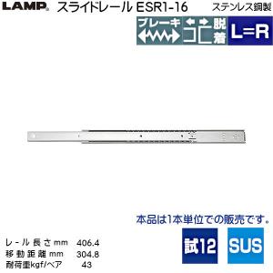 スガツネ 2段引 スライドレール LAMP ESR1-20 (レール長さ 508mm