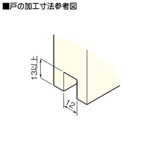 調整機能付下部ガイド アトムリビンテック FG...の詳細画像5