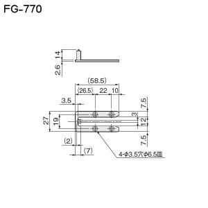 下溝補強金具 アトムリビンテック FG-770...の詳細画像1