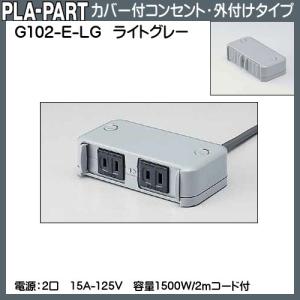 返品不可】フラットプッシュコンセント プラパート G201-4E-B 黒