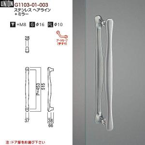 ドアハンドル ユニオン T2888-11-010 長さ：800mm : カネマサかな