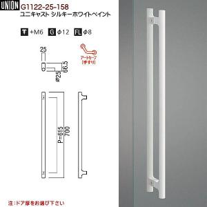 ドアハンドル ユニオン G3321-35-183 長さ：700mm : カネマサかな 