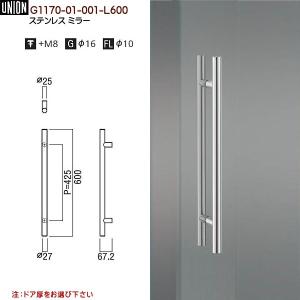 ドアハンドル ユニオン G1170-01-061-L600 長さ：600mm : カネマサ