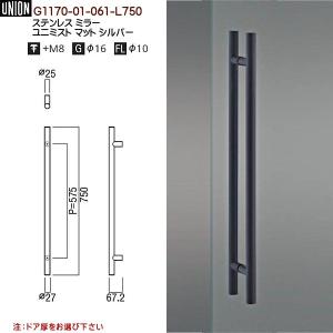 ドアハンドル ユニオン G1170-01-061-L600 長さ：600mm : カネマサ