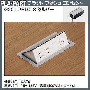 返品不可】フラットプッシュコンセント プラパート G201-4E-B 黒