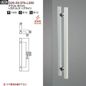 ドアハンドル ユニオン T25-01-023-L550 長さ：550mm : カネマサかな