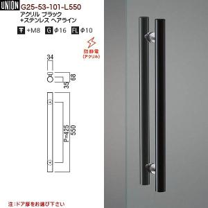 ドアハンドル ユニオン T25-01-023-L550 長さ：550mm : カネマサかな 