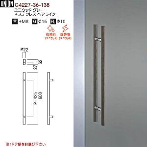 ドアハンドル ユニオン G4227-36-101 長さ：600mm : カネマサかな