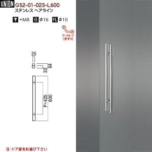 ドアハンドル ユニオン G1170-01-061-L600 長さ：600mm : カネマサ