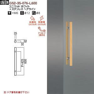 ドアハンドル ユニオン T52-35-050-L800 長さ：800mm : カネマサかな 