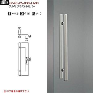ドアハンドル ユニオン G1170-01-061-L600 長さ：600mm : カネマサ