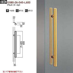ドアハンドル ユニオン G580-26-038-L600 長さ：600mm : カネマサ