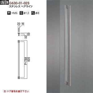ドアハンドル ユニオン G1171-01-023-L600 長さ:600mm ドアハンドル ユニオン G1171-01-023-L600 長さ:600mm