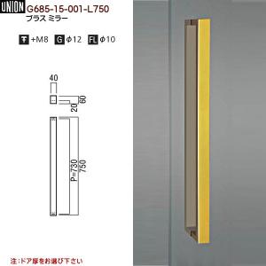 ドアハンドル ユニオン G630-01-023 長さ：820mm : カネマサかなもの