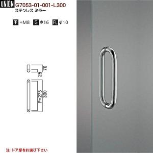 ドアハンドル ユニオン T5027-26-038 長さ：270mm : カネマサかな