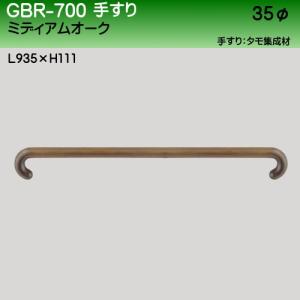 手すり (タモ集成材) 白熊 シロクマ GBR-...の商品画像