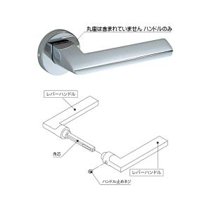 川口技研 レバーハンドル 66A-Cr ハンドルのみ クローム