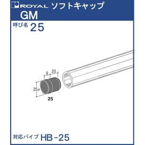ソフト キャップ ロイヤル 黒ゴム ( ニトリルゴム ) GM-25 サイズ：φ25×9t