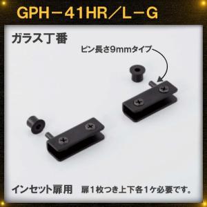 黒色 ガラス丁番 LAMP スガツネ GPH-41HR/L-G ピン長さ9mm インセット扉用 黒色つや消し (塗装) 上下各1個/セット売り｜kanemasa-k