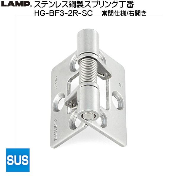 スガツネ ステンレス鋼製スプリング丁番 LAMP HG-BF3-2R-SC No.B 常閉/右開き ...