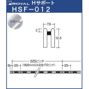 Hサポート 棚柱 ロイヤル クロームめっきHPSF-012 -1820サイズ1820mm 7.8×12.5mm シングル (日時指定・代引不可)｜kanemasa-k
