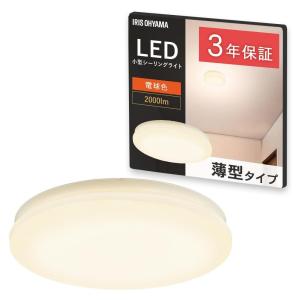アイリスオーヤマ LED小型シーリングライト 薄形タイプ 2000lm 電球色 SCL20L-U2