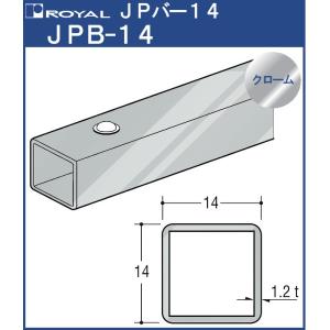 JPバー14 ロイヤル JPB-14-1200 クロームめっき 14×14×1200mm｜kanemasa-k