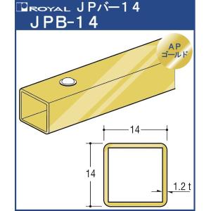 JPバー14 ロイヤル JPB-14-2430 APゴールド 14×14×2430mm｜kanemasa-k