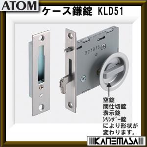 ケース鎌錠 ATOMアトムリビンテック KLD...の詳細画像1