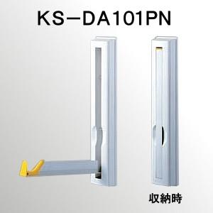 キョーワナスタ 室内壁取付物干 KS-DA101PN 2本1セット (キャンセル・返品不可)