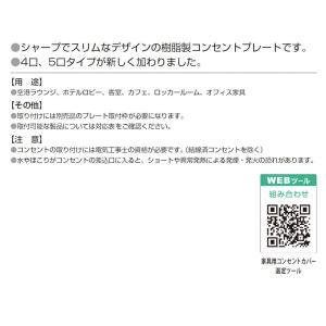 樹脂製コンセントプレート DMF-EP型 スガ...の詳細画像2