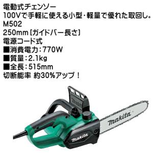マキタ（makita） (純正品) チェンソー M504 350mm ガイドバー長さ