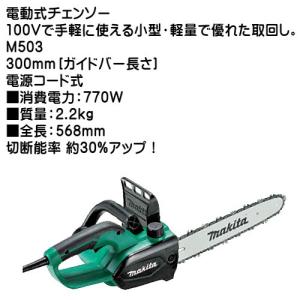 マキタ（makita） (純正品) 充電式チェンソー MUC353DPG2 350mm ガイド