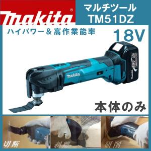マキタ（makita） (純正品) 充電式 マルチツール TM51DRG (フルセット 