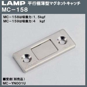 平行極薄型マグネットキャッチ LAMP スガツネ MC-158 ニッケルめっき 吸着力：1.5kgf 極薄型 マグネット キャッチ｜kanemasa-k