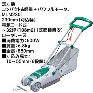 マキタ（makita） (純正品) 芝刈機 MLM2851 280mm 刈込幅 電源コード式