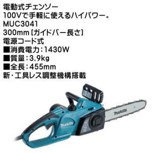 (純正品) チェンソー マキタ MUC3041 300mm ガイドバー長さ 電源コード式｜kanemasa-k