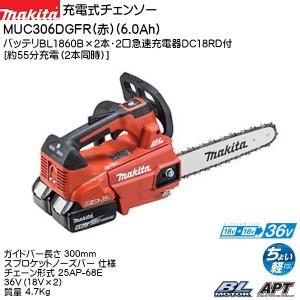 (純正品) 充電式チェンソー マキタ MUC306DGFR (赤) バッテリ×2本・2口急速充電器付｜kanemasa-k