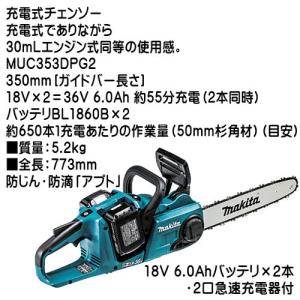 マキタ（makita） (純正品) 充電式チェンソー MUC353DZ 350mm ガイド