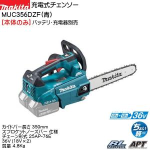 マキタ（makita） (純正品) 充電式チェンソー MUC353DZ 350mm ガイド