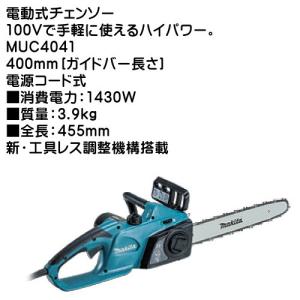 (純正品) チェンソー マキタ MUC4041 400mm ガイドバー長さ 電源コード式｜kanemasa-k