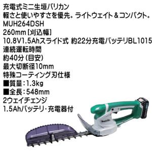 マキタ（makita） (純正品) 充電式ミニ生垣バリカン MUH267DZ 260mm