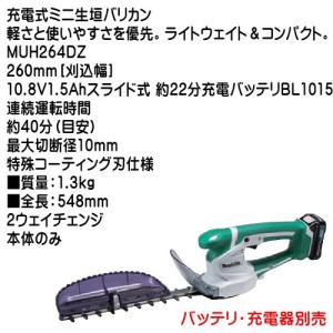 マキタ（makita） (純正品) 充電式ミニ生垣バリカン MUH267DZ 260mm