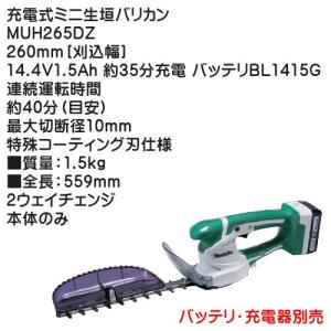 マキタ（makita） (純正品) 充電式ミニ生垣バリカン MUH267DZ 260mm