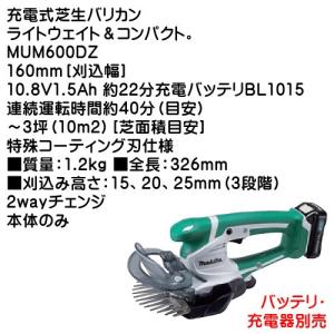 マキタ (純正品) 充電式芝生バリカン MUM601DZ 160mm 刈込幅 14.4V1