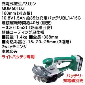 マキタ（makita） (純正品) 充電式芝生バリカン MUM604DZ 160mm 刈込幅