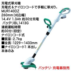 Makita マキタ 充電式 草刈機 MUR100DSH 刈込み幅230mm 樹脂刃で安心