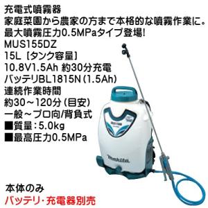マキタ（makita） MR0A131433 交換部品 充電式噴霧器 MUS156D