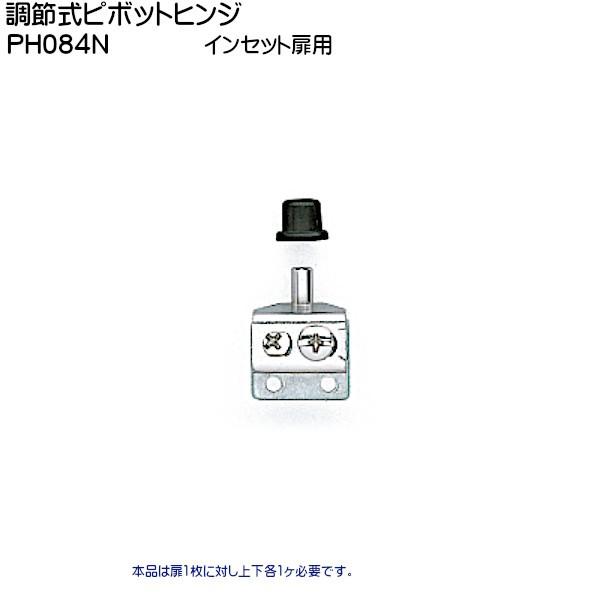 スガツネ 調節式ピボットヒンジ インセット扉用 LAMP PH084N ニッケルめっき 扉厚：15〜...