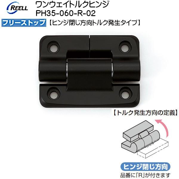 スガツネ ワンウェイトルクヒンジ LAMP PH35-060-R-02 フリーストップ ブラック 閉...
